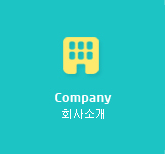 company, 회사소개